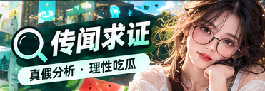 来源核对与信息鉴别